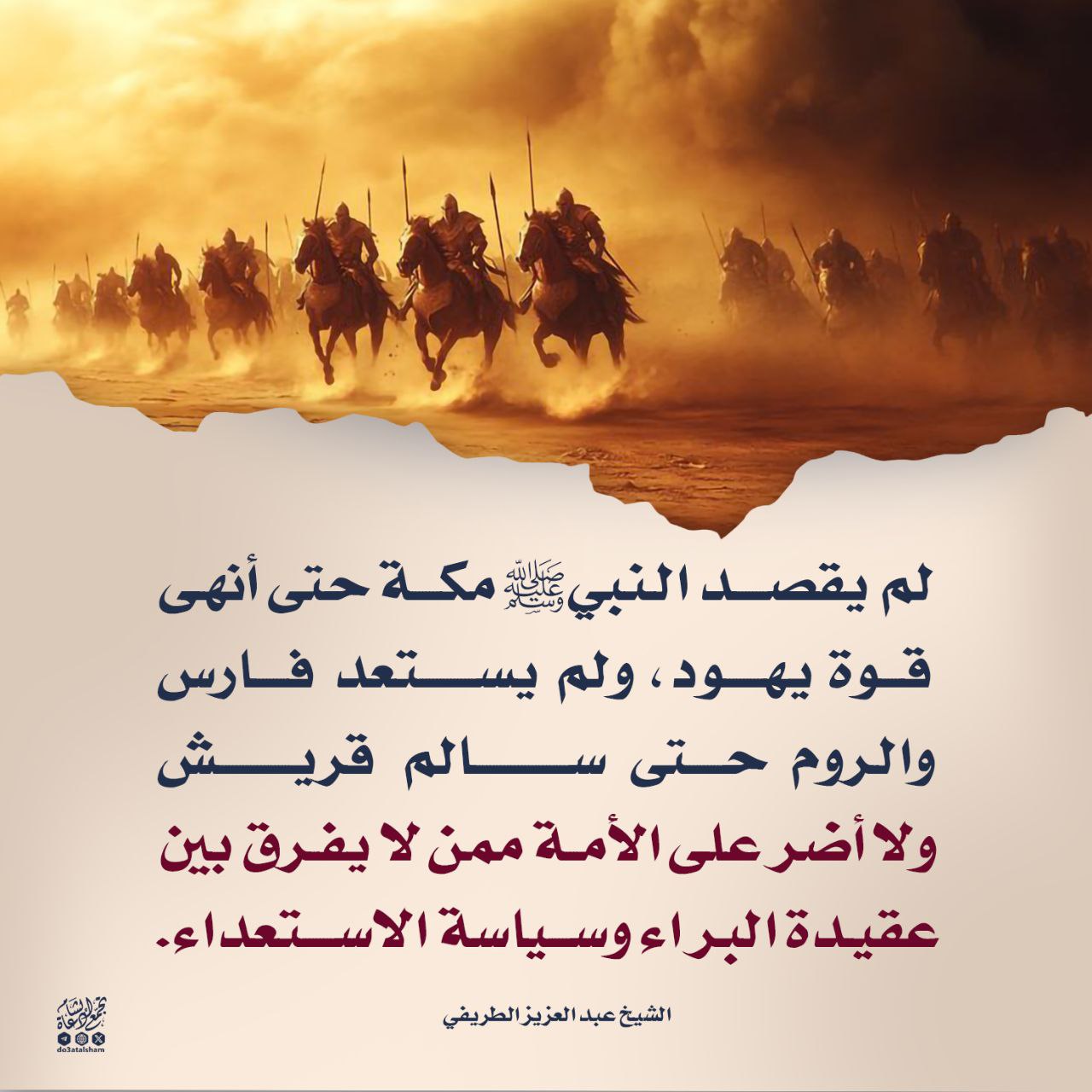 الفرق بين البراء وسياسة الاستعداء