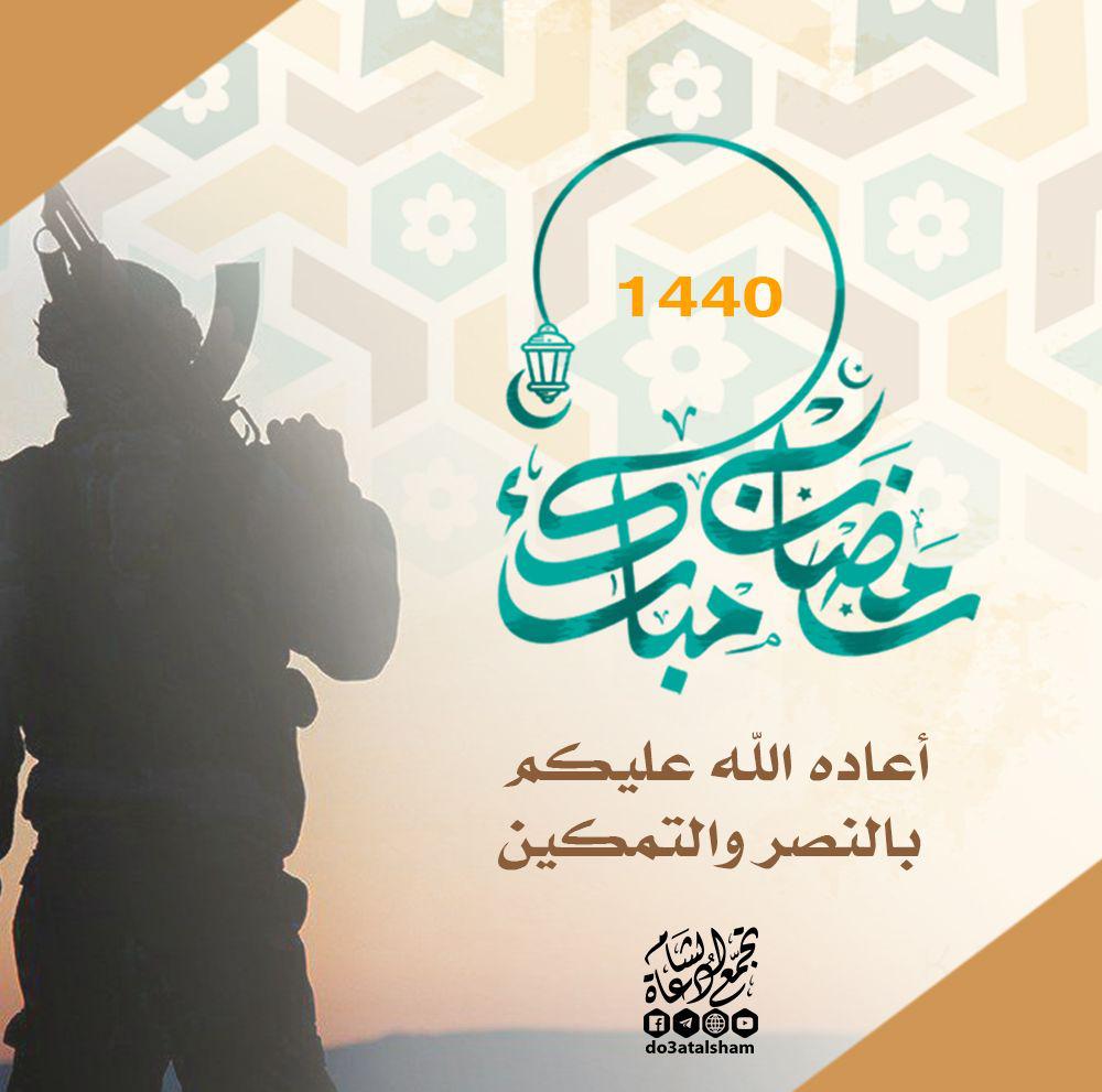 رمضان - تهنئة رمضان 1440