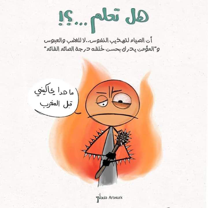 رمضان - هل تعلم؟