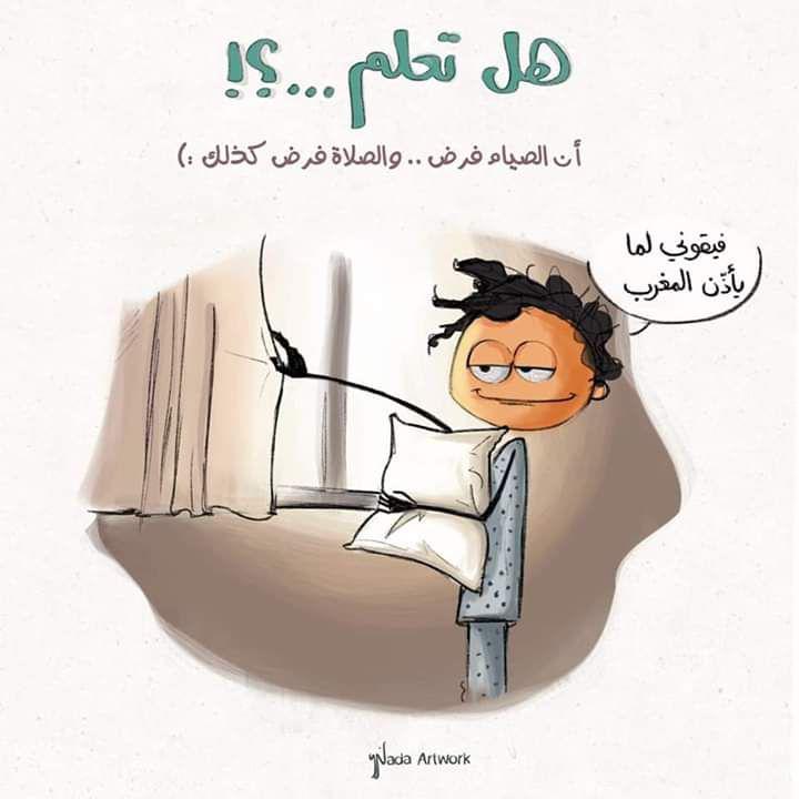 رمضان - هل تعلم؟