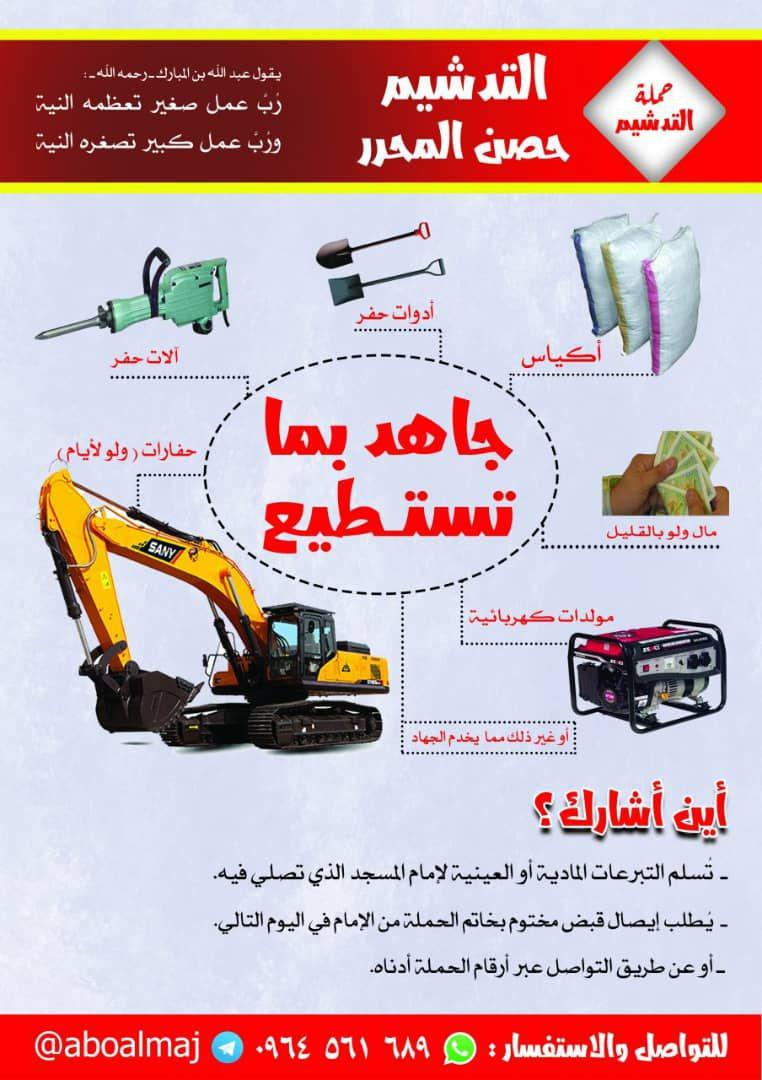 الثورة السورية - جاهد بما تستطيع