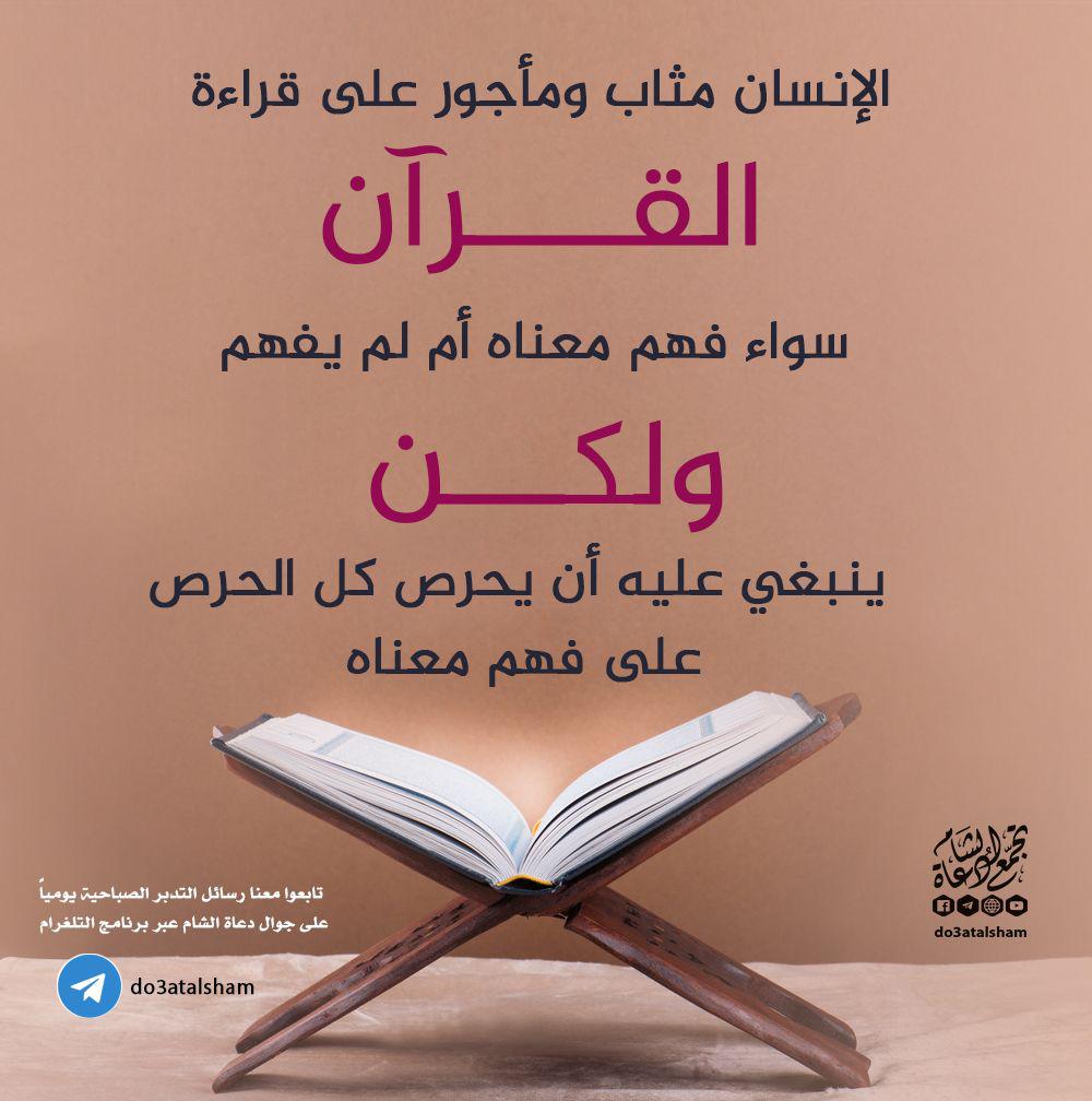 تدبرات - الإنسان مثاب مأجور على قراءة القرآن