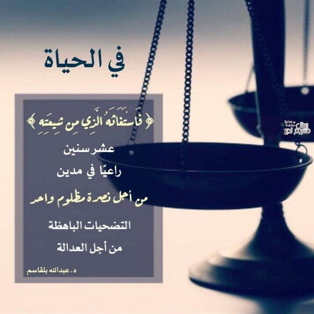 تدبرات - فاستغاثه الذي من شيعته