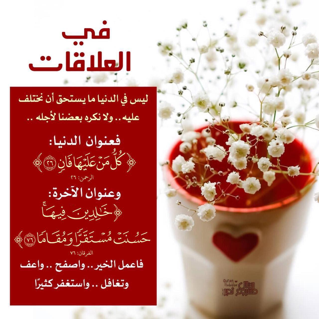 تدبرات - اعمل الخير واصفح واعف وتغافل