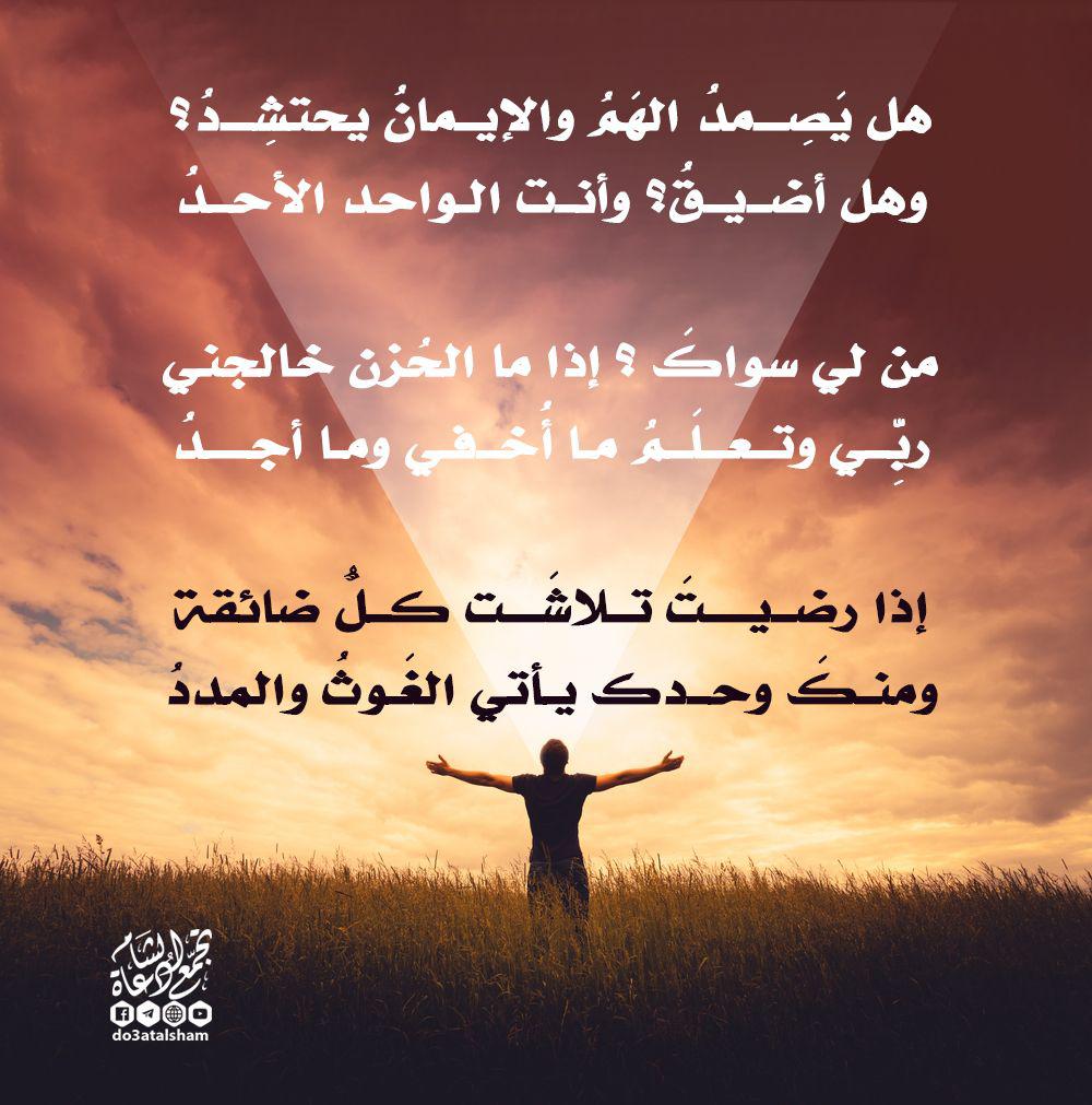 إيمان - ومنك وحدك يأتي الغوث والمدد