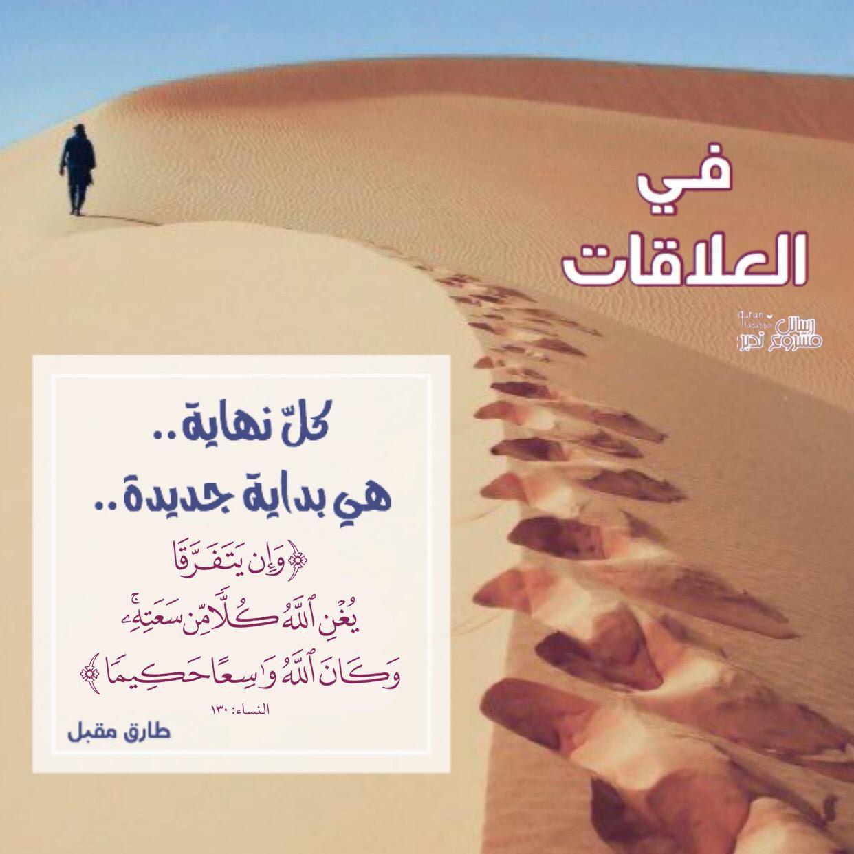 تدبرات - كل نهاية هي بداية جديدة