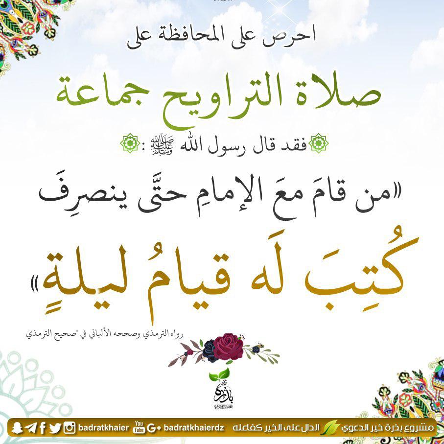 رمضان - صلاة التراويح جماعة