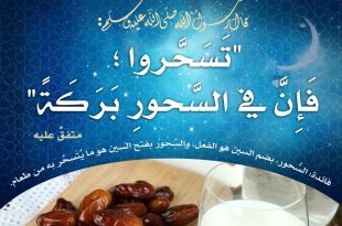 رمضان - السحور