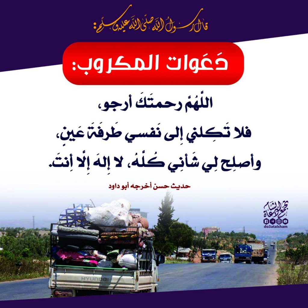 أدعية مختارة - دعوات المكروب
