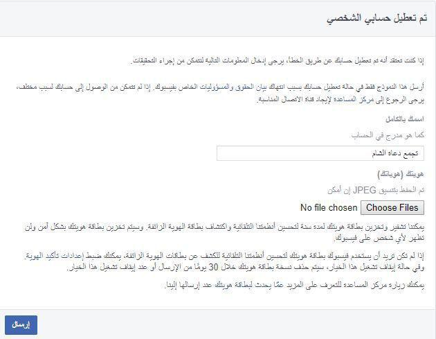 إيقاف صفحة تجمع دعاة الشام 