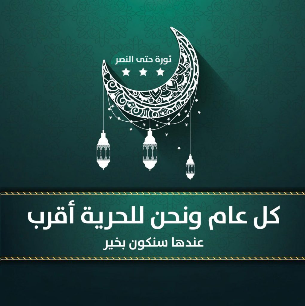 شوال - تهنئة العيد