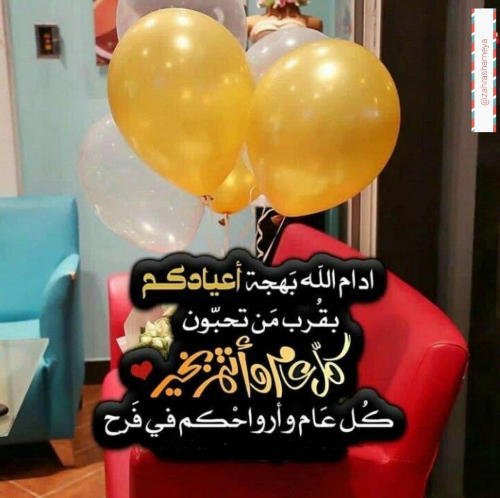 زهرة - تهنئة بعيد الفطر