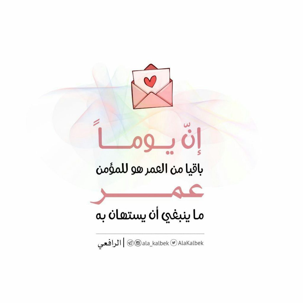 إيمان - إعمر ما ينبغي أن يستهان به
