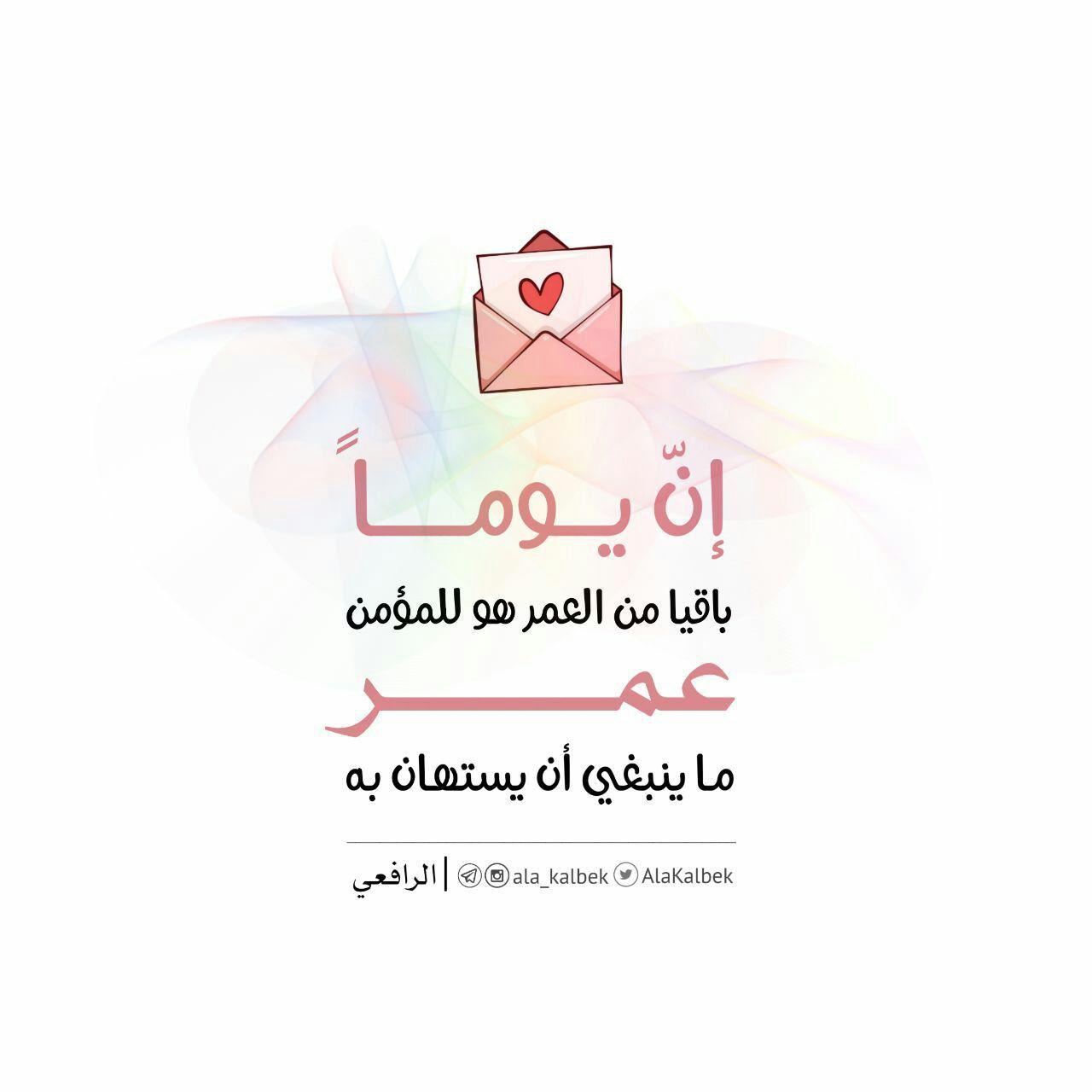 إيمان - إعمر ما ينبغي أن يستهان به