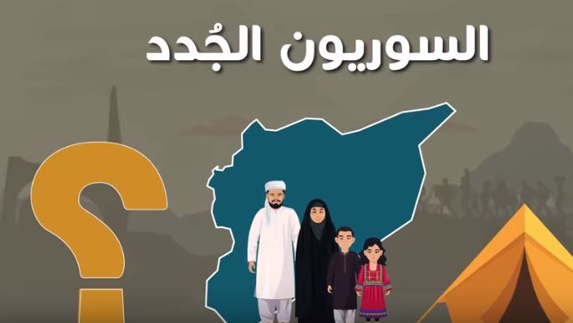 التوعية السياسية - السوريون الجدد