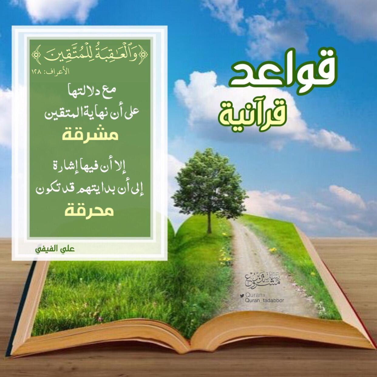 تدبرات - والعاقبة للمتقين