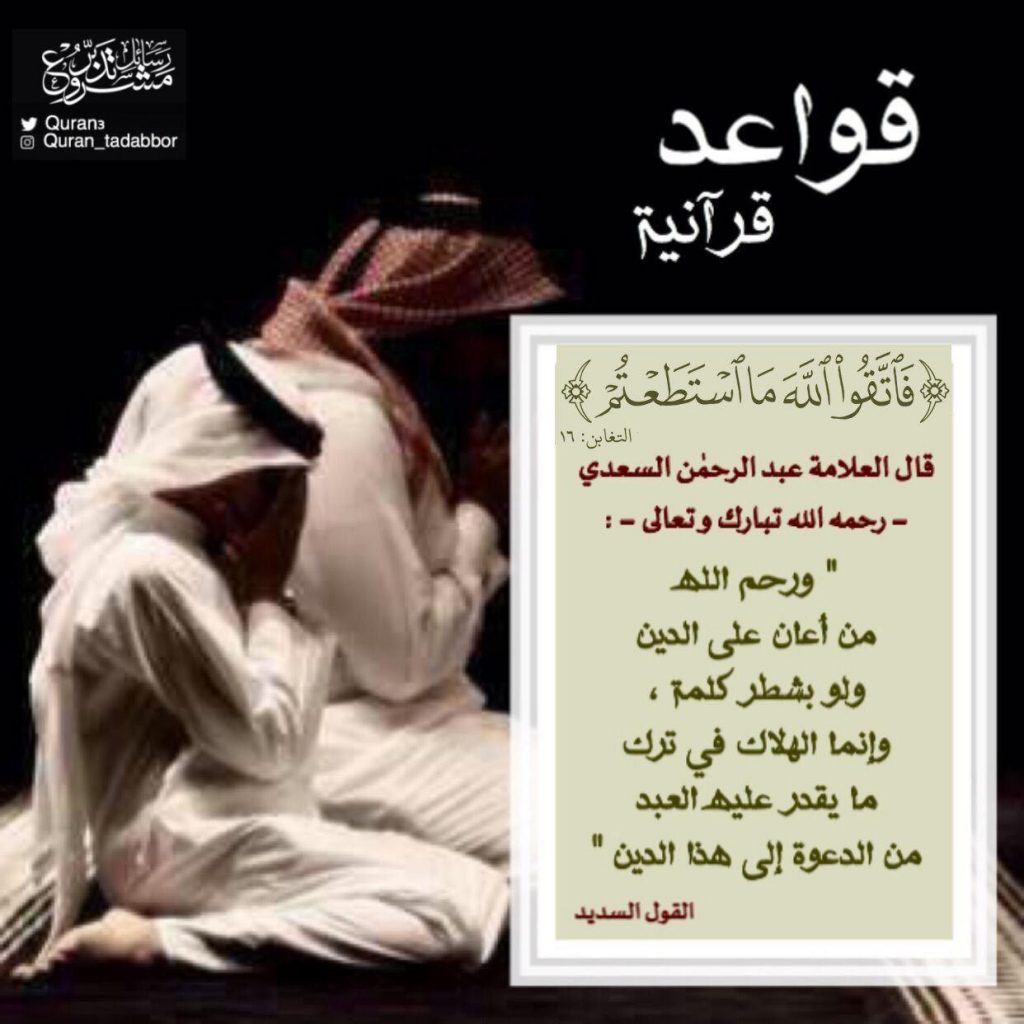 تدبرات - فاتقوا الله ما استطعتم