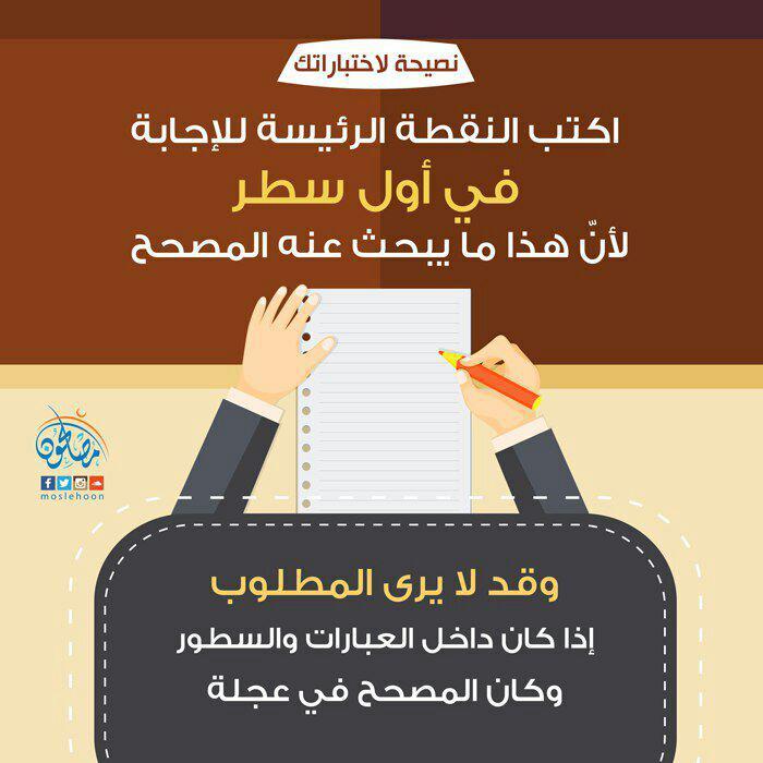 رسائل تربوية - نصيحة لاختباراتك