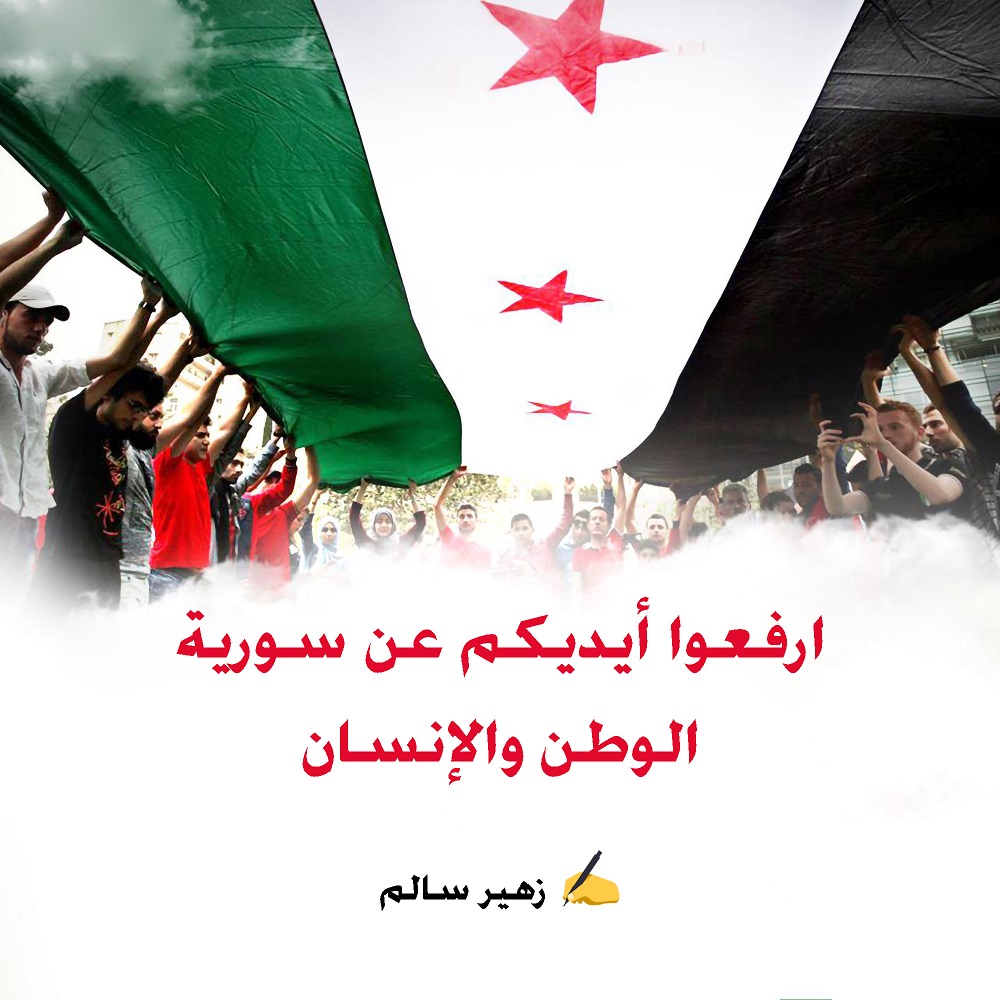 مقالات - ارفعوا أيديكم عن سوريا