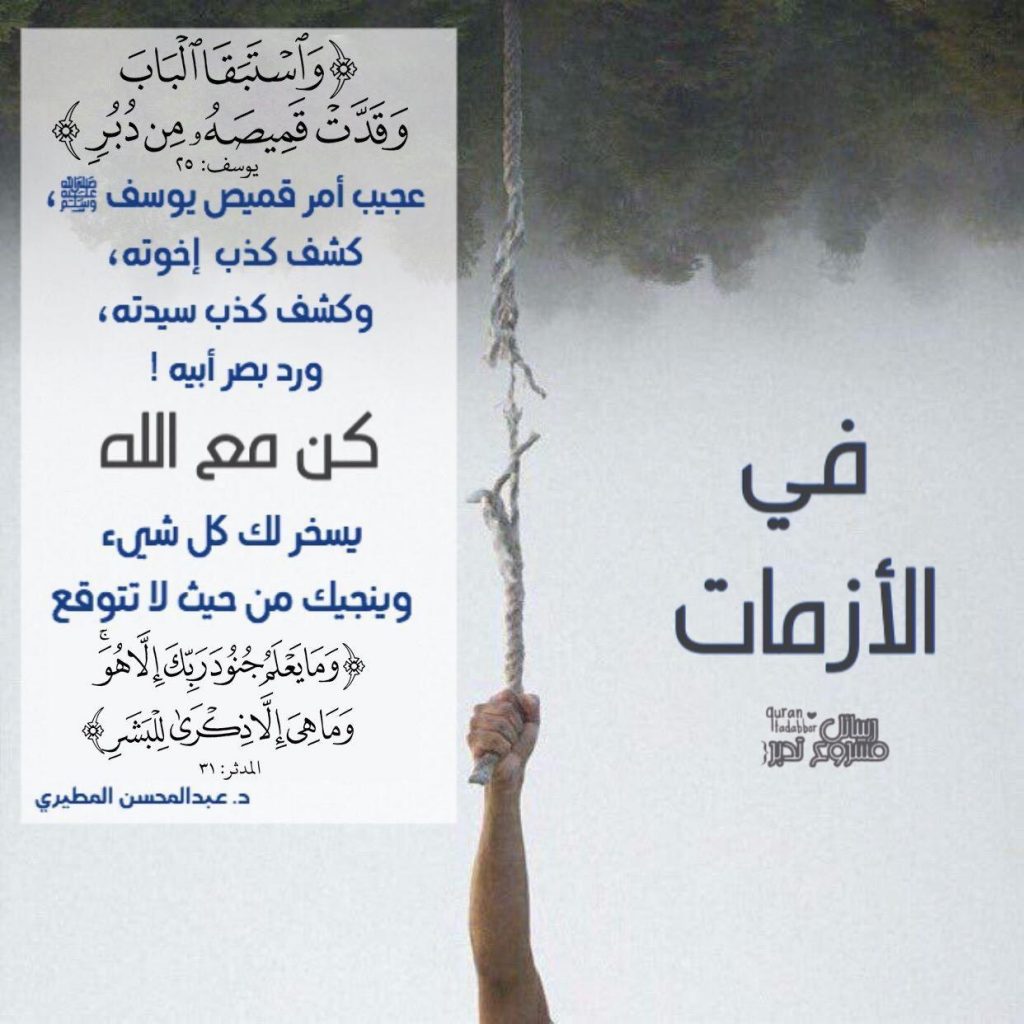 تدبرات - كن مع الله يسخر لك كل شيء