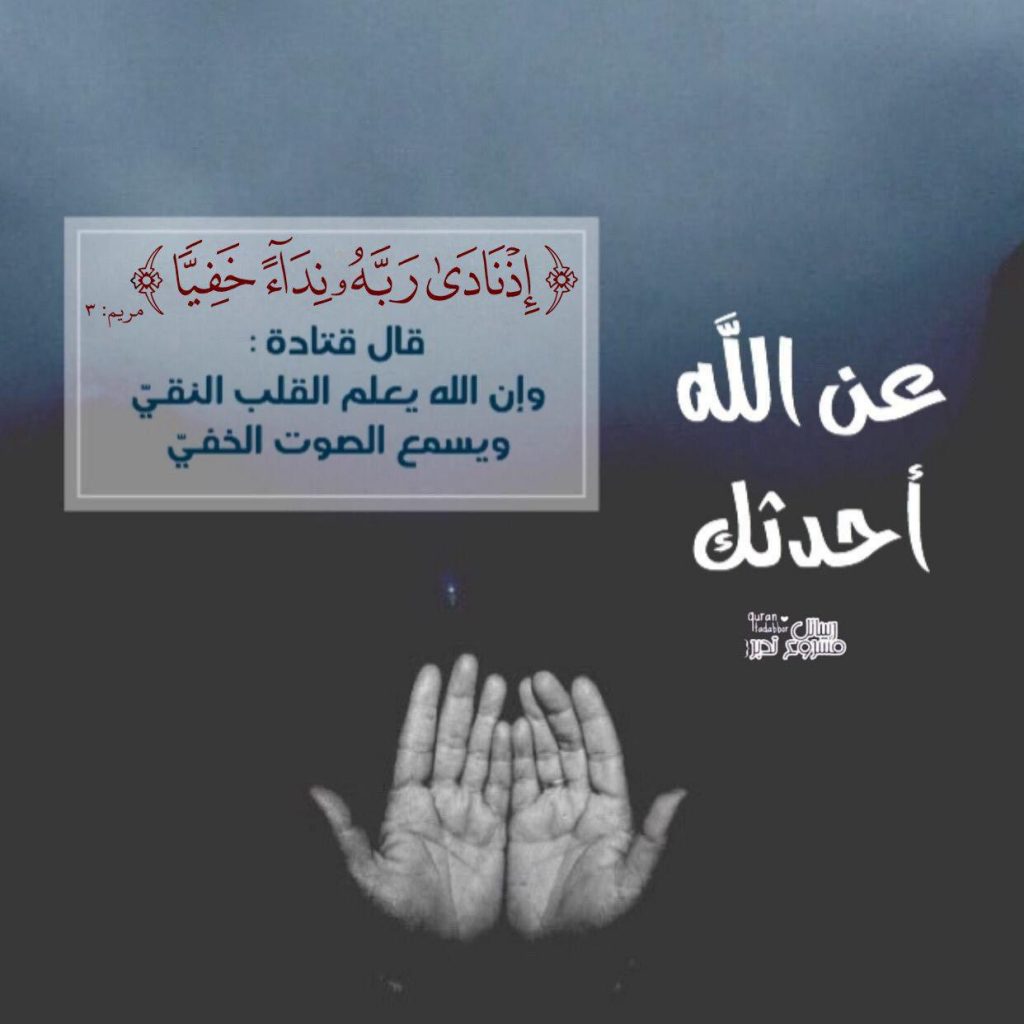 تدبرات - إذ نادى ربه نداء خفيا