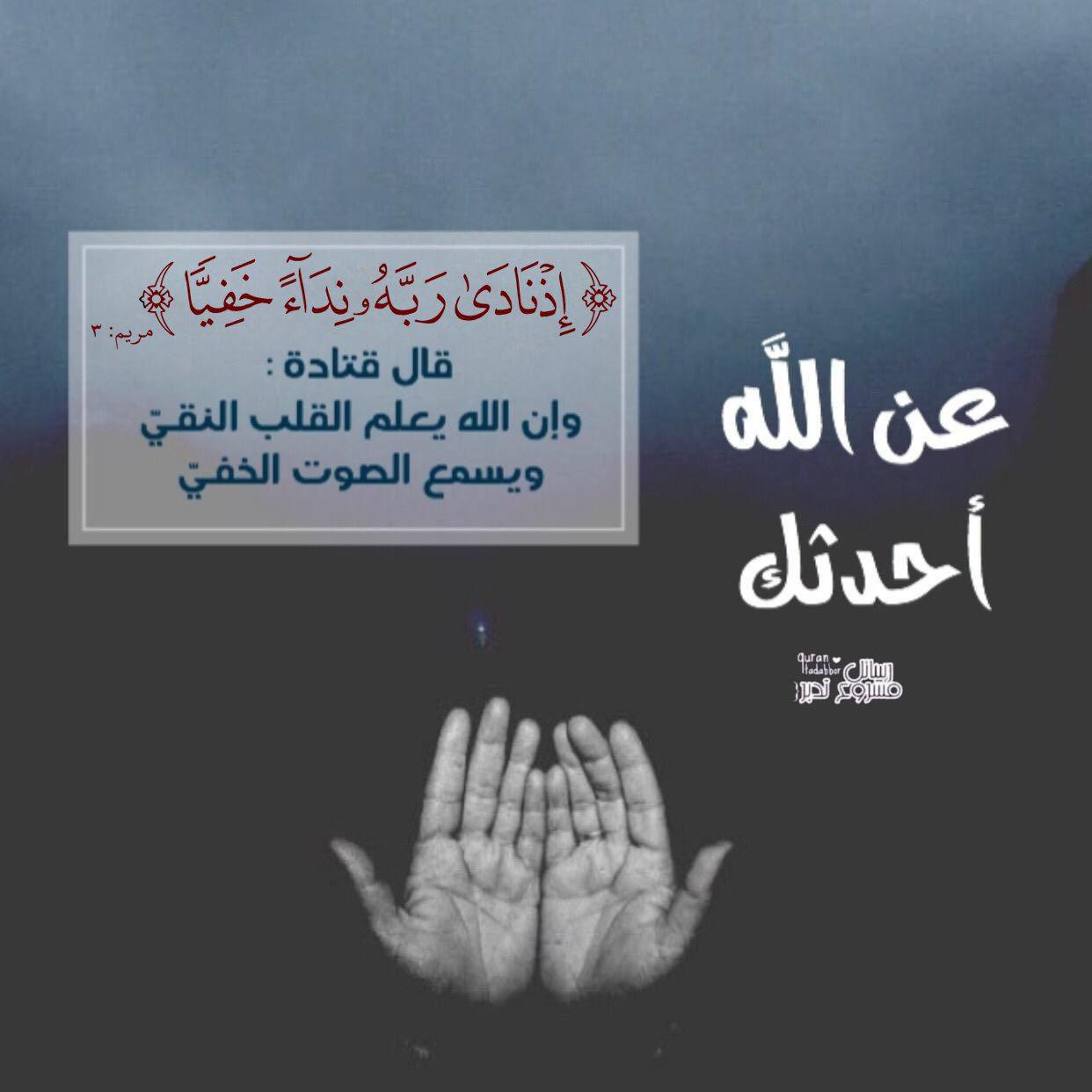 تدبرات - إذ نادى ربه نداء خفيا