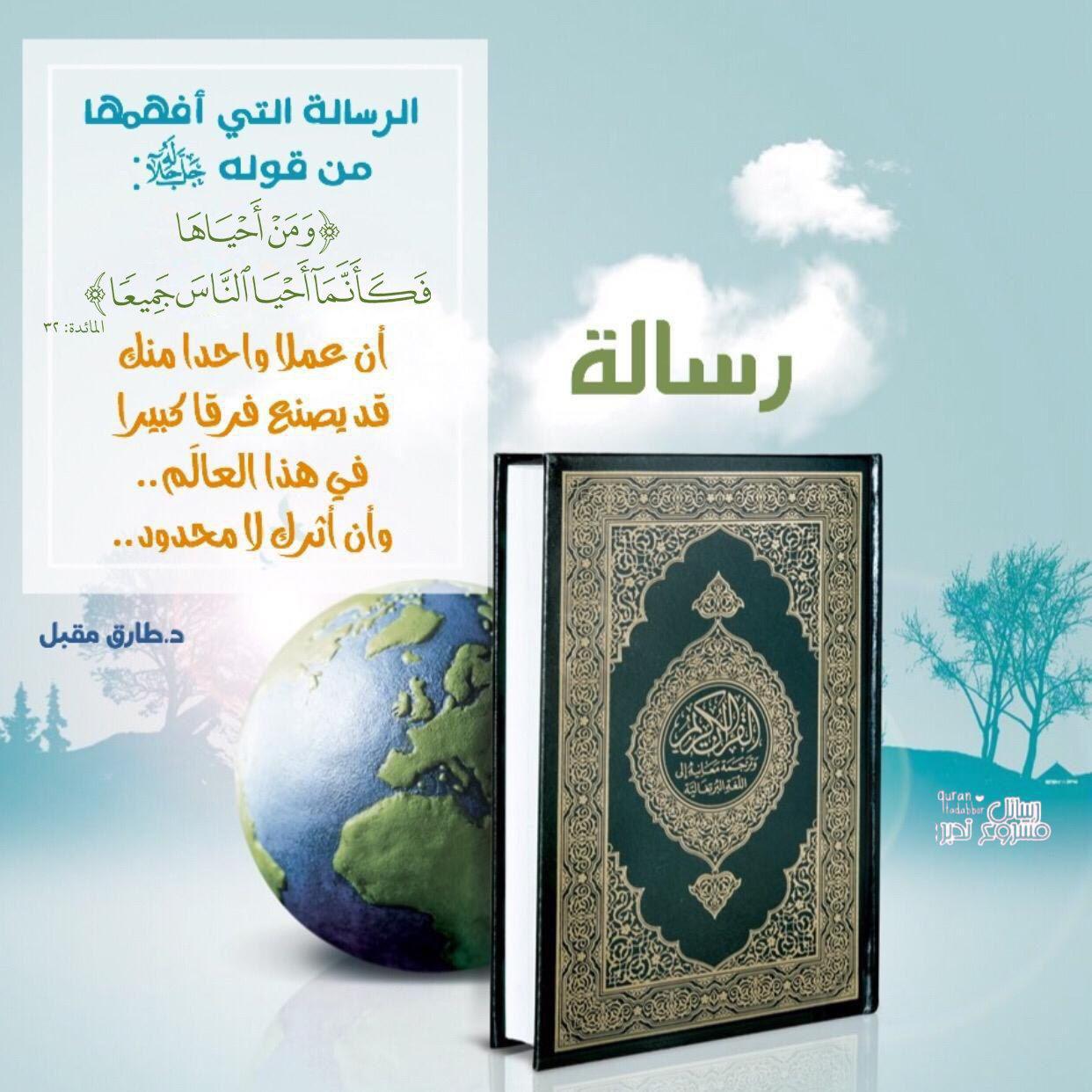 تدبرات - ومن أحياها فكأنما أحيا الناس جميعا