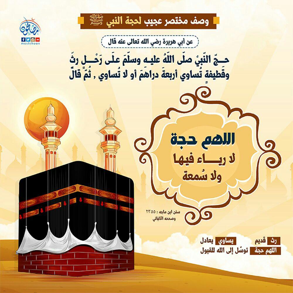 الحج - يامن تنوي الذهاب إلى الحج
