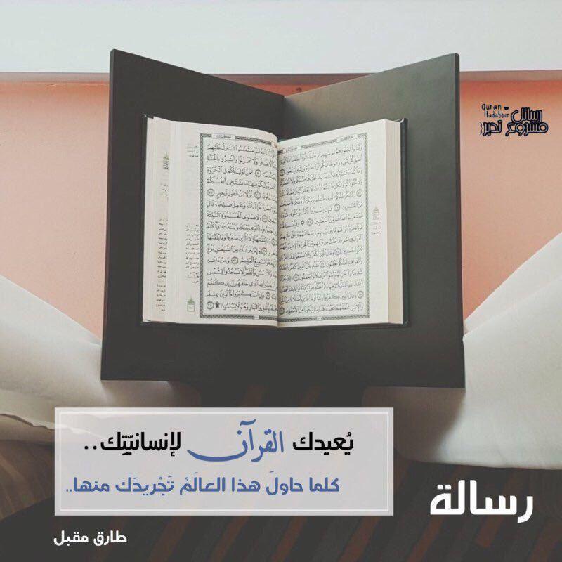 تدبرات - يعيدك القرآن لإنسانيتك
