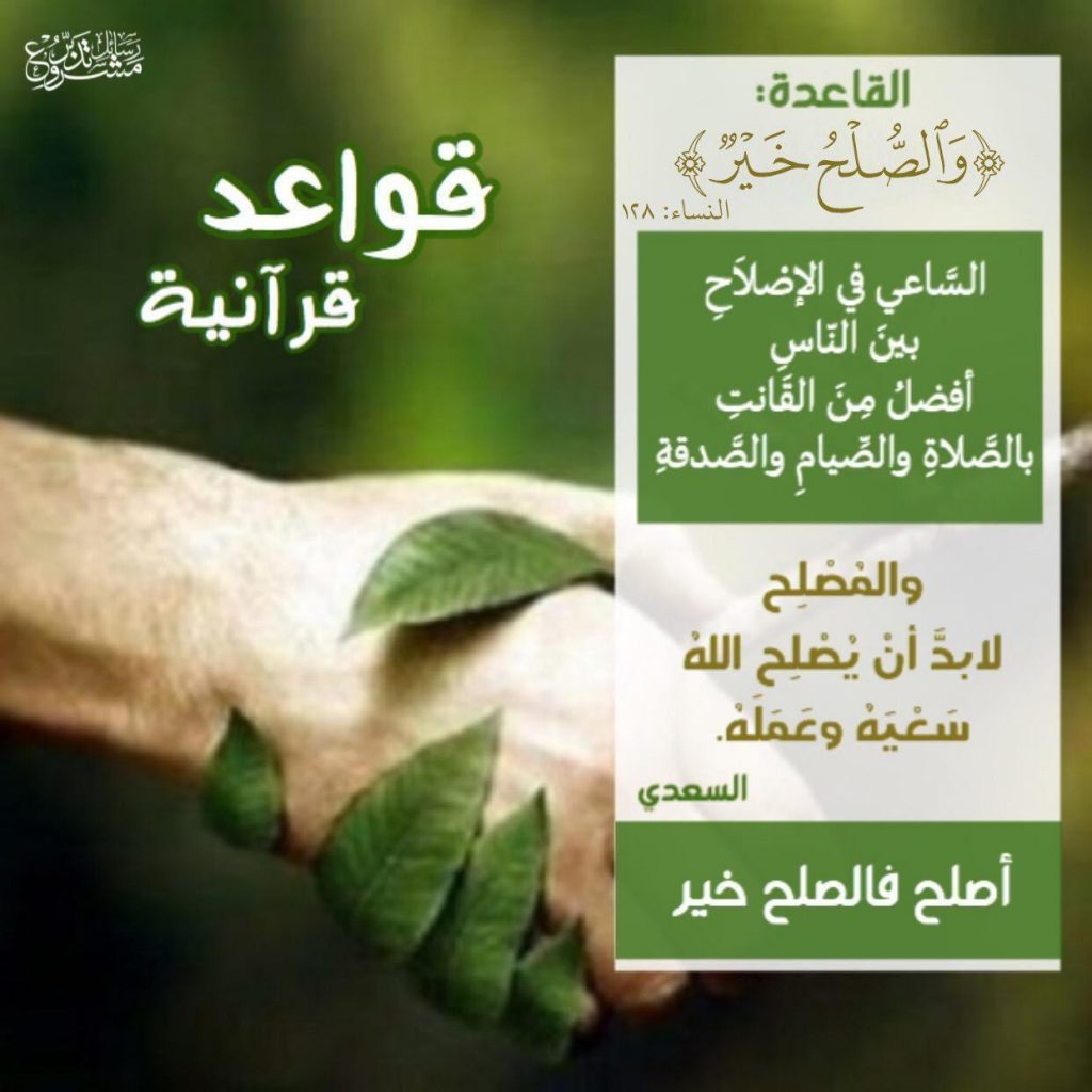 تدبرات - والصلح خير