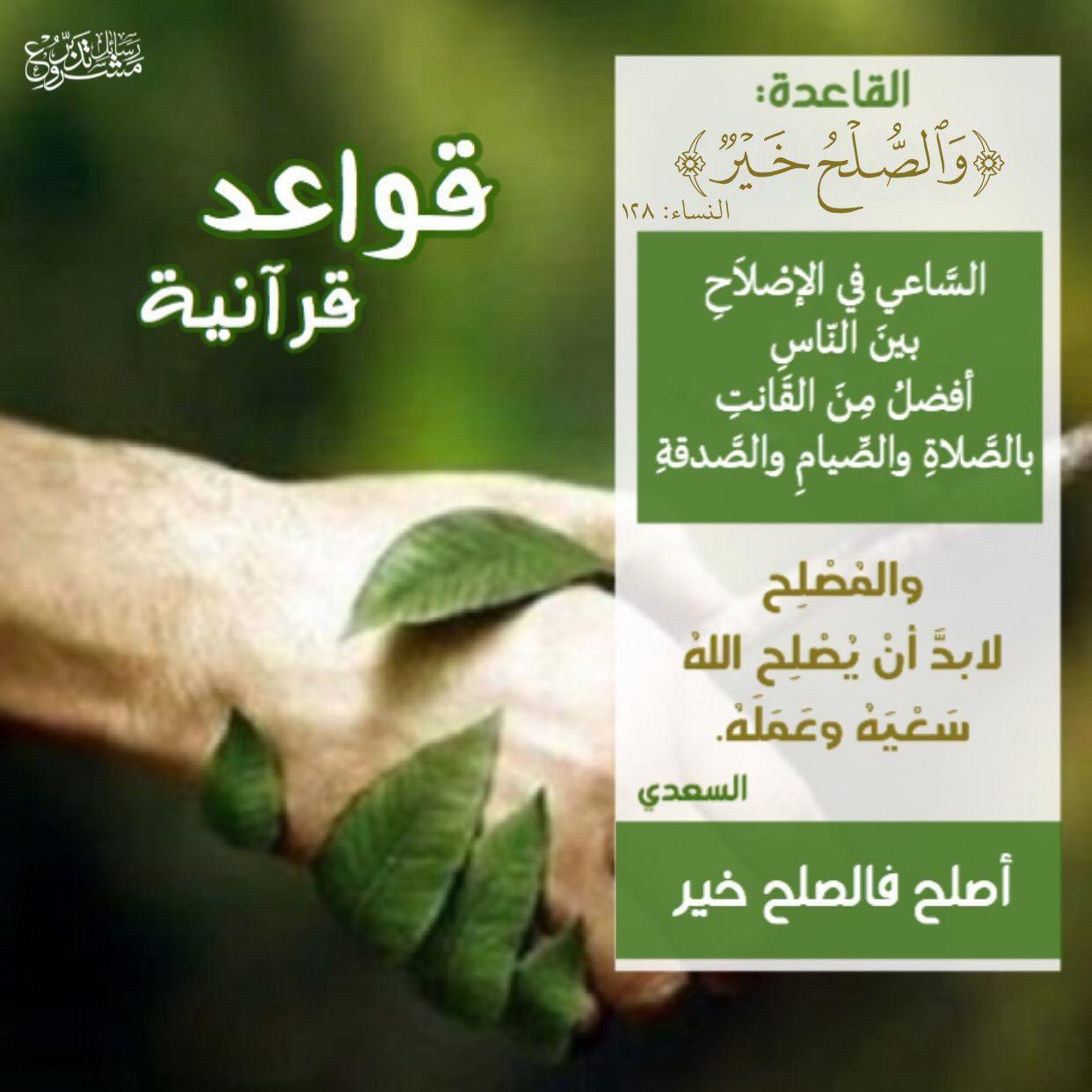 تدبرات - والصلح خير