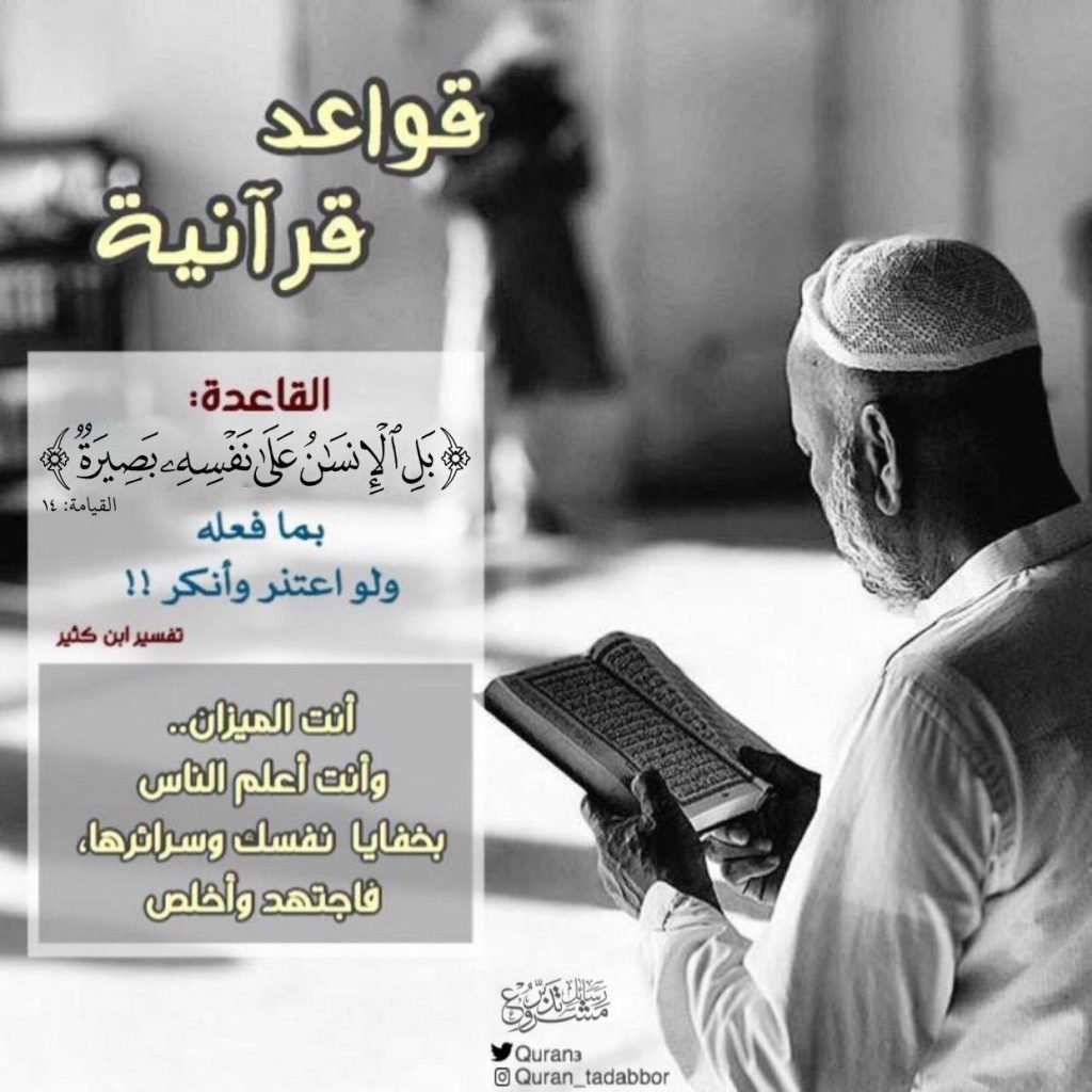 تدبرات - بل افنسان على نفسه بصيرة