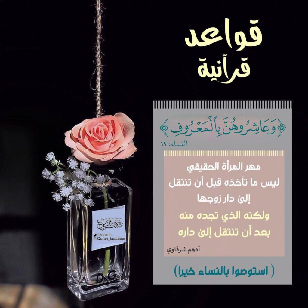 تدبرات - وعاشروهن بالمعروف