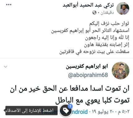 حدث وتعليق - استشهاد أبو ابراهيم كفربسين