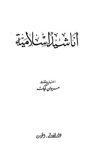 كتت - أناشيد إسلامية