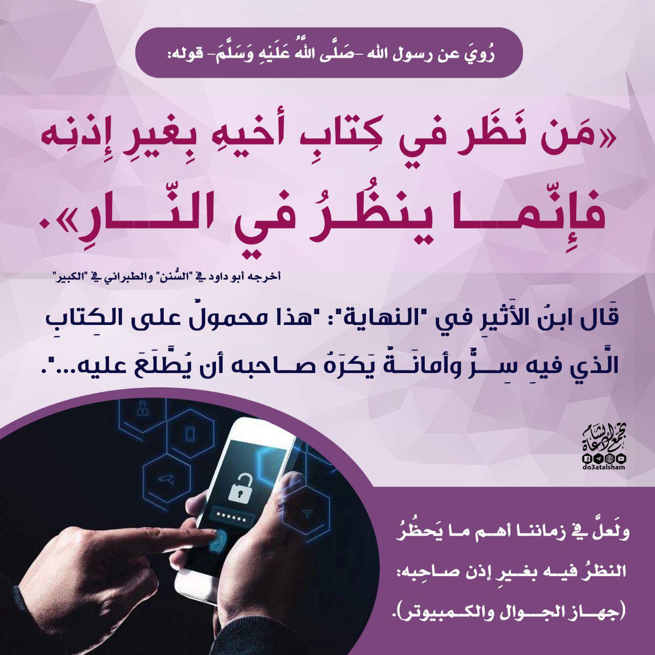 أخلاقنا الإسلامية - من نظر في كتاب أخيه