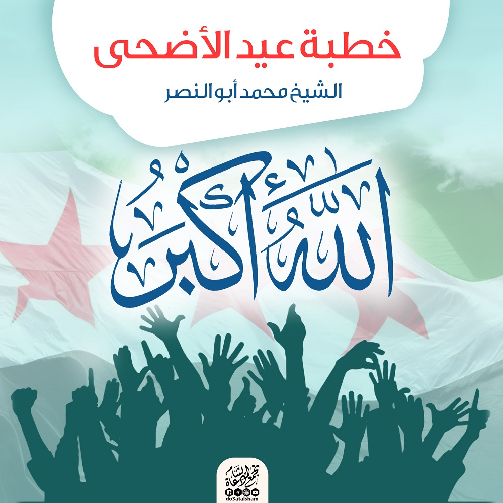 خطبة عيد الأضحى 1440 - الله أكبر