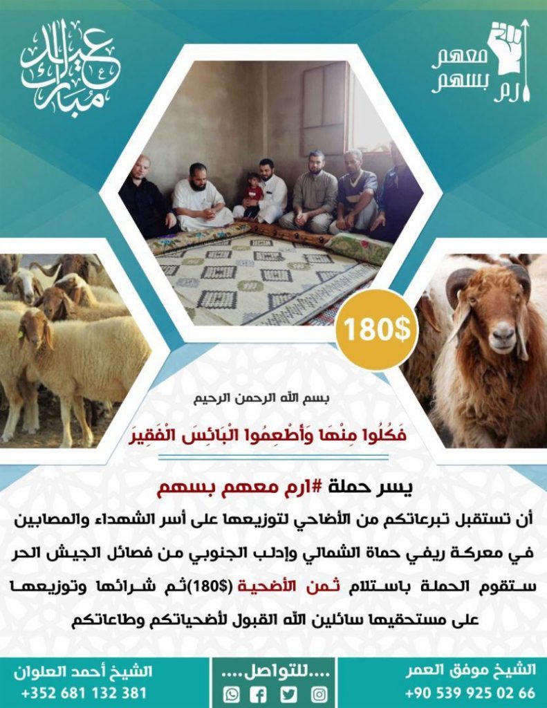 حدث وتعليق - أضحية - ارم معهم بسهم