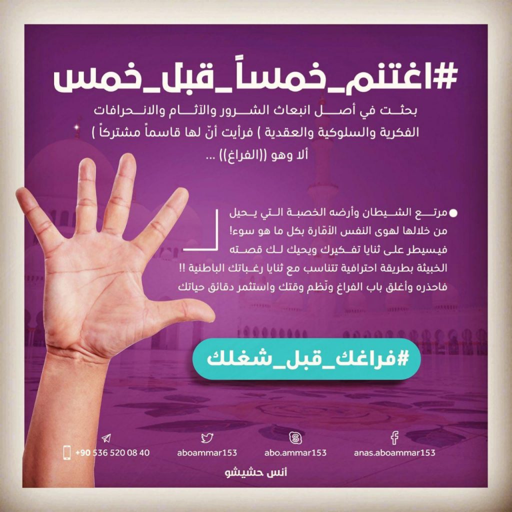رسائل تربوية - اغتنم خمسا قبل خمس