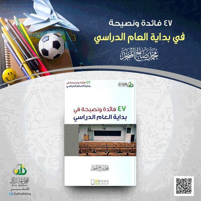 العام الدراسي - 47 فائدة ونصيحة في بداية العام الدراسي