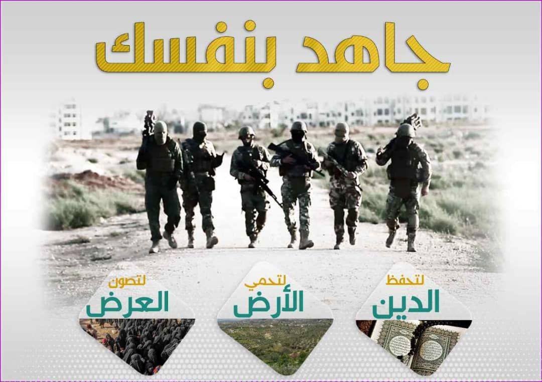 الثورة السورية - جاهد بنفسك