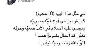 تدبرات - 10 محرم
