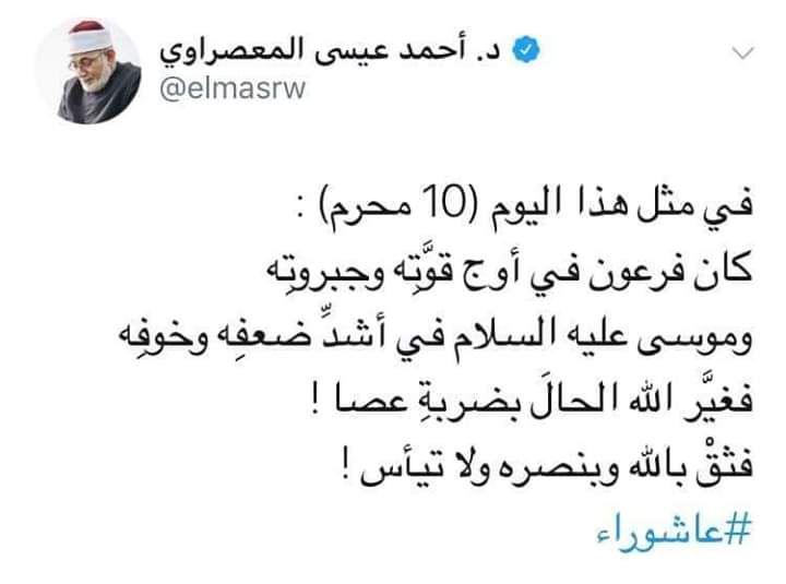تدبرات - 10 محرم