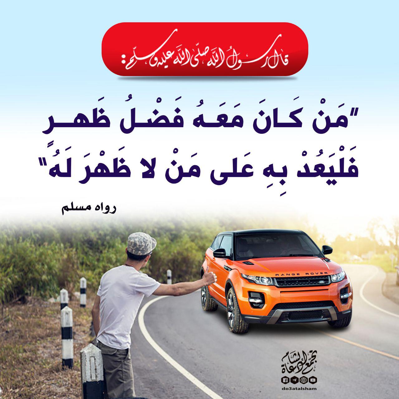 أخلاقنا الإسلامية - من كان معه فضل ظهر