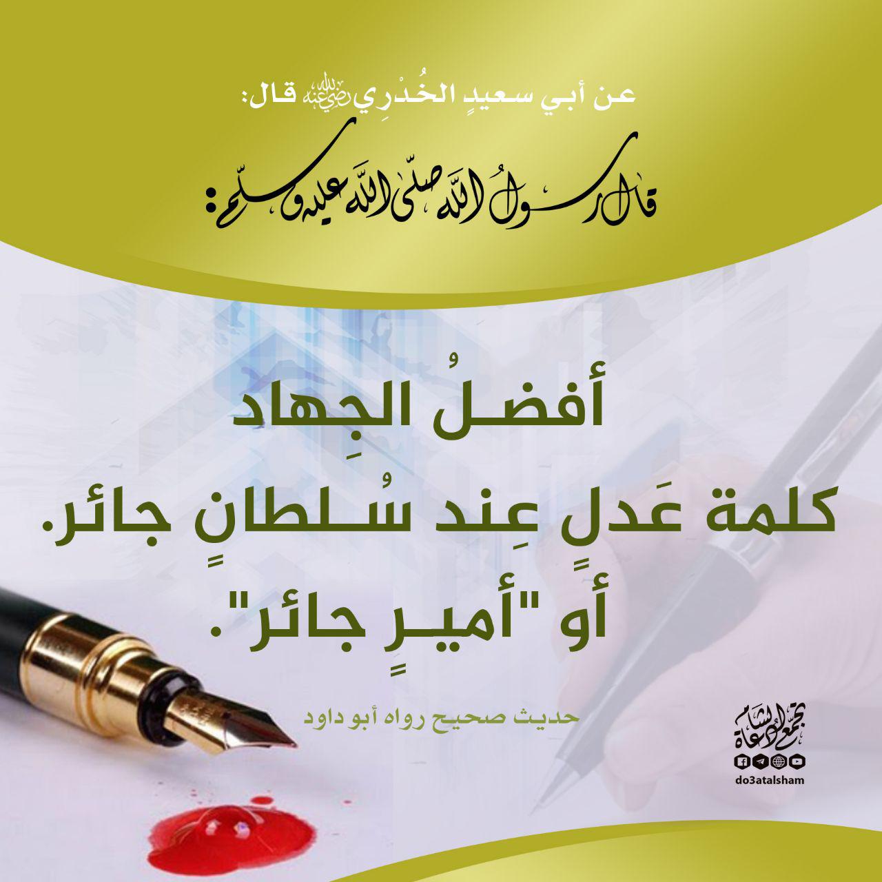 المجتمع المسلم - أفضل الجهاد