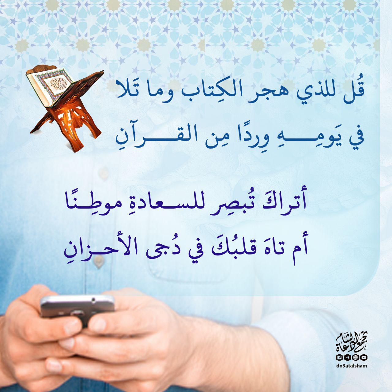 تدبرات - قراءة القرآن