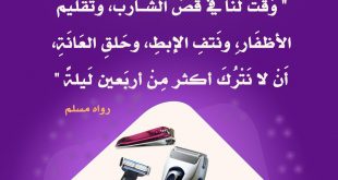 آداب إسلامية - النظافة الشخصية