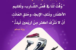 آداب إسلامية - النظافة الشخصية