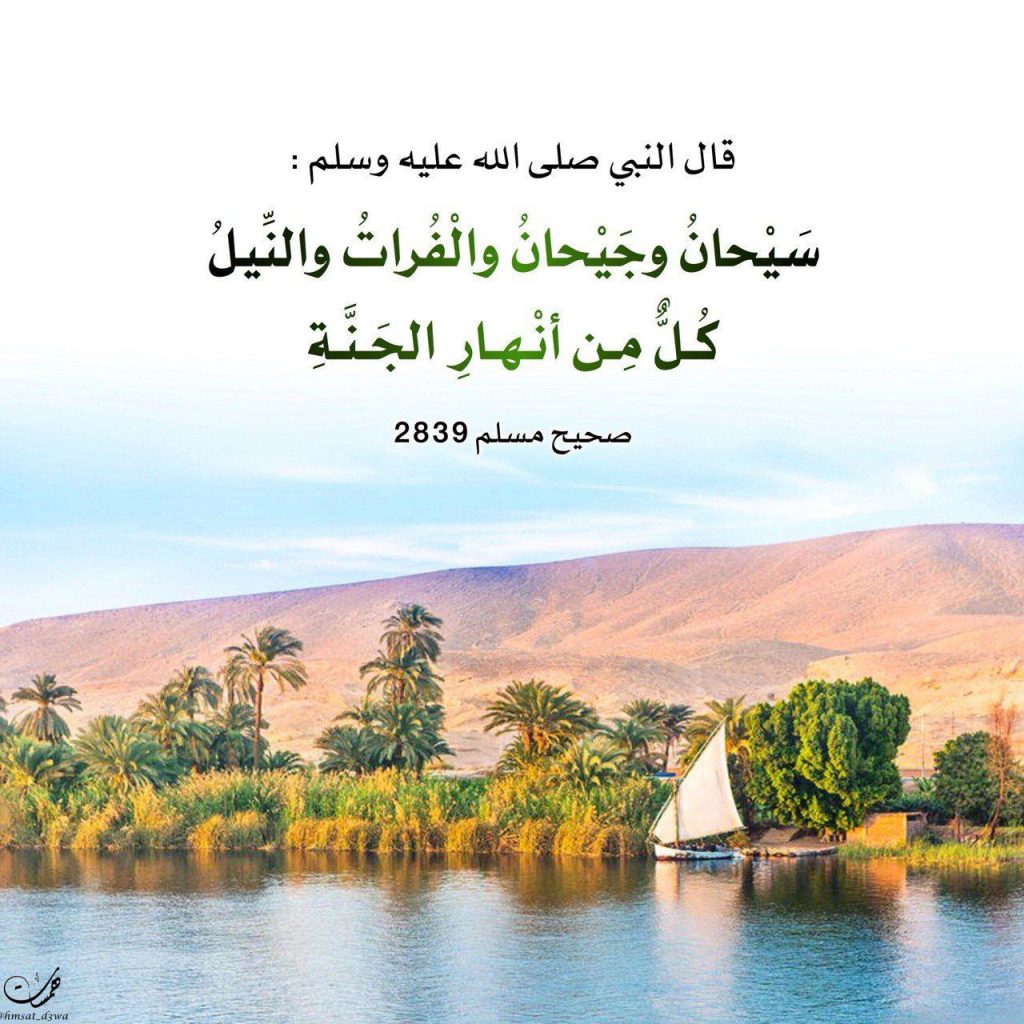 منوعات - الفرات والنيل