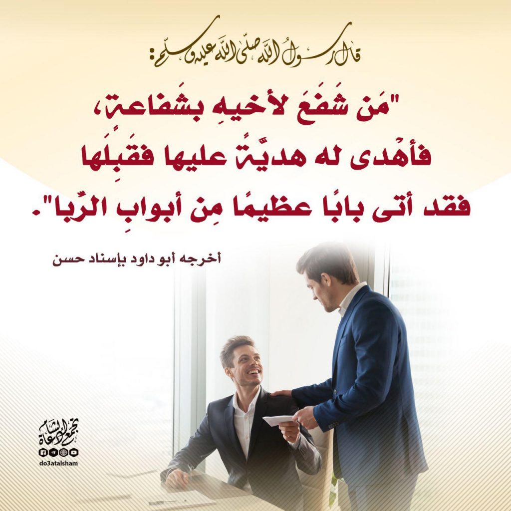 أخلاقنا الإسلامية - الشفاعة